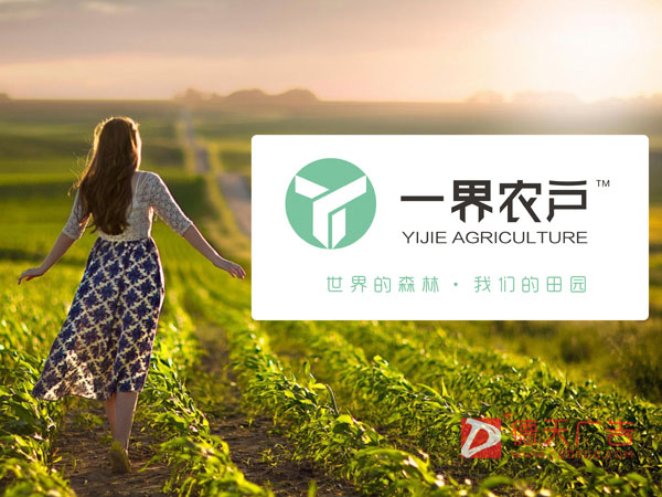 一界農(nóng)戶VI視覺(jué)設(shè)計(jì)制作印刷