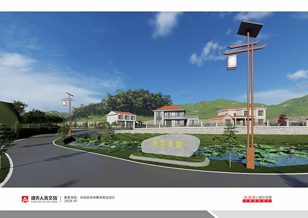 熊家禾院田園綜合體整體規(guī)劃設(shè)計(jì)建設(shè)