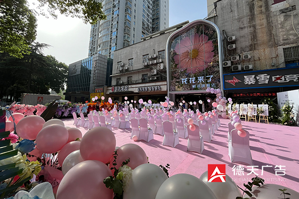 花花來(lái)了旗艦店開(kāi)業(yè)慶典