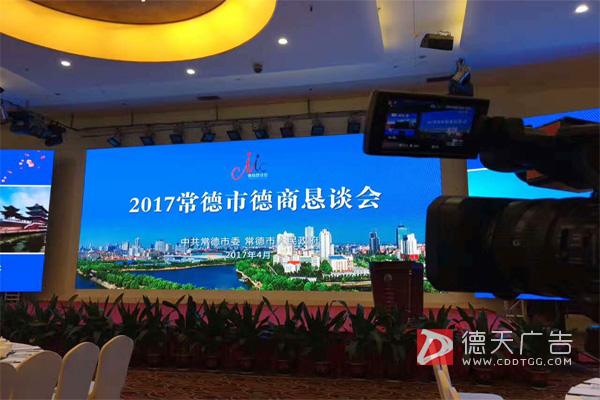 常德市德天廣告有限公司,品牌設(shè)計(jì),活動(dòng)策劃,影視攝制,廣告設(shè)備租賃 常德市德天廣告有限公司,品牌設(shè)計(jì),活動(dòng)策劃,影視攝制,廣告設(shè)備租賃
