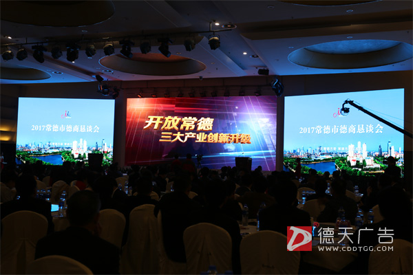 常德市德天廣告有限公司,品牌設(shè)計(jì),活動(dòng)策劃,影視攝制,廣告設(shè)備租賃 常德市德天廣告有限公司,品牌設(shè)計(jì),活動(dòng)策劃,影視攝制,廣告設(shè)備租賃