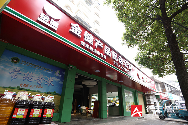 常德市德天廣告有限公司,品牌設(shè)計(jì),活動(dòng)策劃,影視攝制,廣告設(shè)備租賃,媒體廣告推廣, 常德市德天廣告有限公司,品牌設(shè)計(jì),活動(dòng)策劃,影視攝制,廣告設(shè)備租賃,媒體廣告推廣,