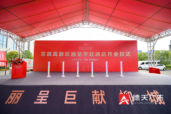 常德市德天廣告有限公司,品牌設(shè)計(jì),活動策劃,影視攝制,廣告設(shè)備租賃,媒體廣告推廣,
