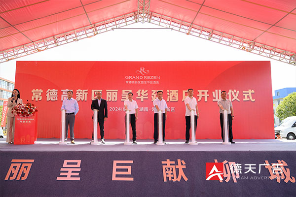 常德市德天廣告有限公司,品牌設(shè)計(jì),活動策劃,影視攝制,廣告設(shè)備租賃,媒體廣告推廣,